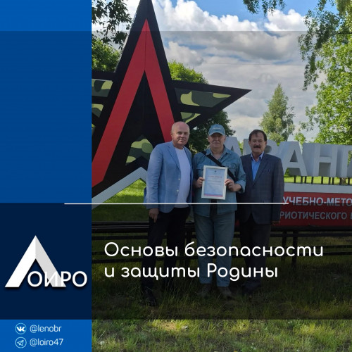 Основы безопасности и защиты Родины