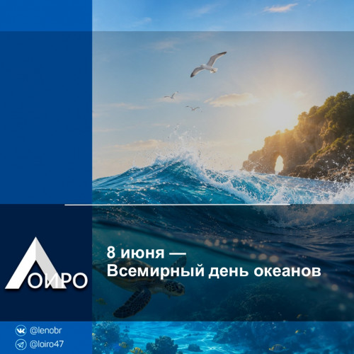 8 июня — Всемирный день океанов