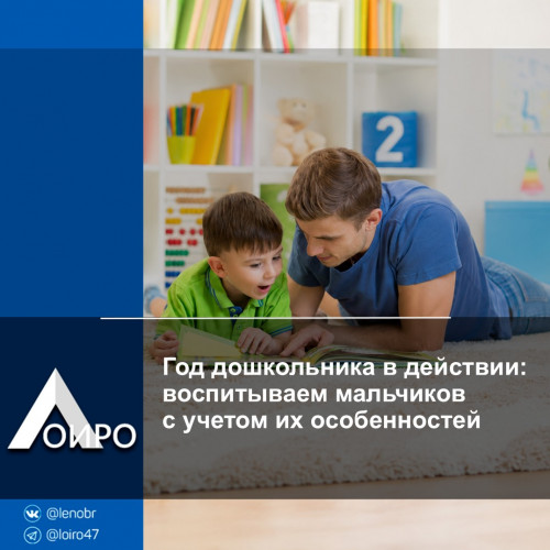 Год дошкольника в действии: воспитываем мальчиков с учетом их особенностей