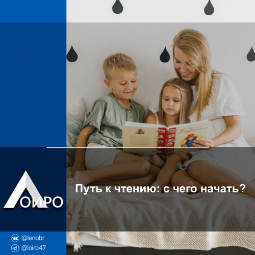 Путь к чтению: с чего начать? 
