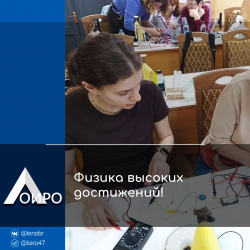 Физика высоких достижений!